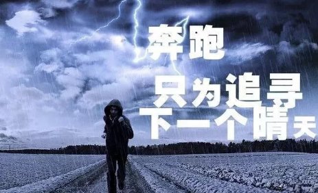 高三励志话语正能量