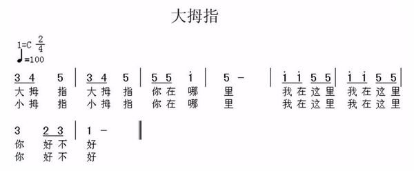 儿歌大拇指童谣的曲谱