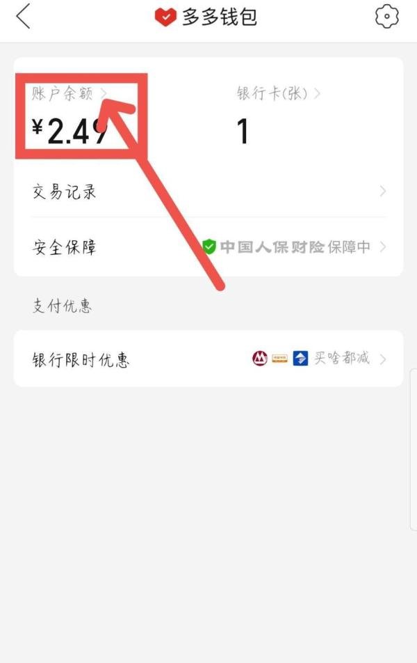 如何将多多钱包中的钱提现