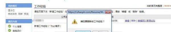 智联招聘上删除不掉仅有的一份简历该怎么办