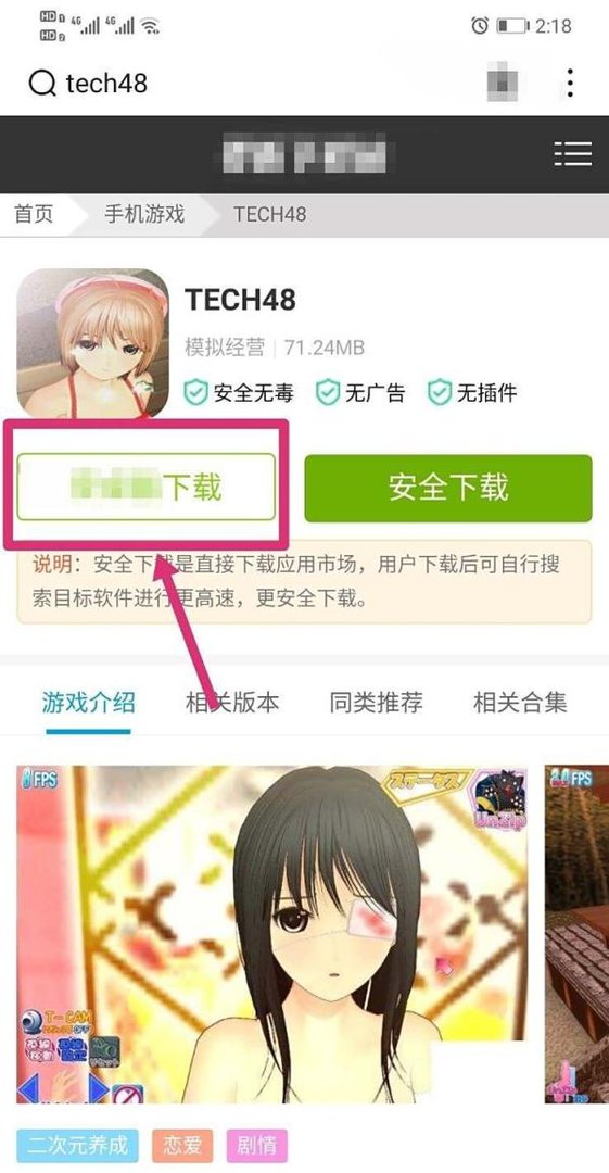 tech48如何下载手机版？