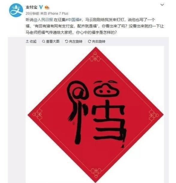 马云的福字突然火了，支付宝五福活动这么简单