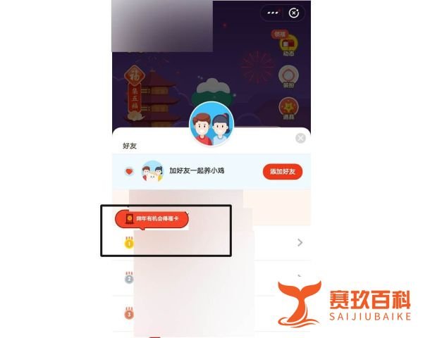 支付宝隐藏福字分享 12个隐藏福卡怎么获得