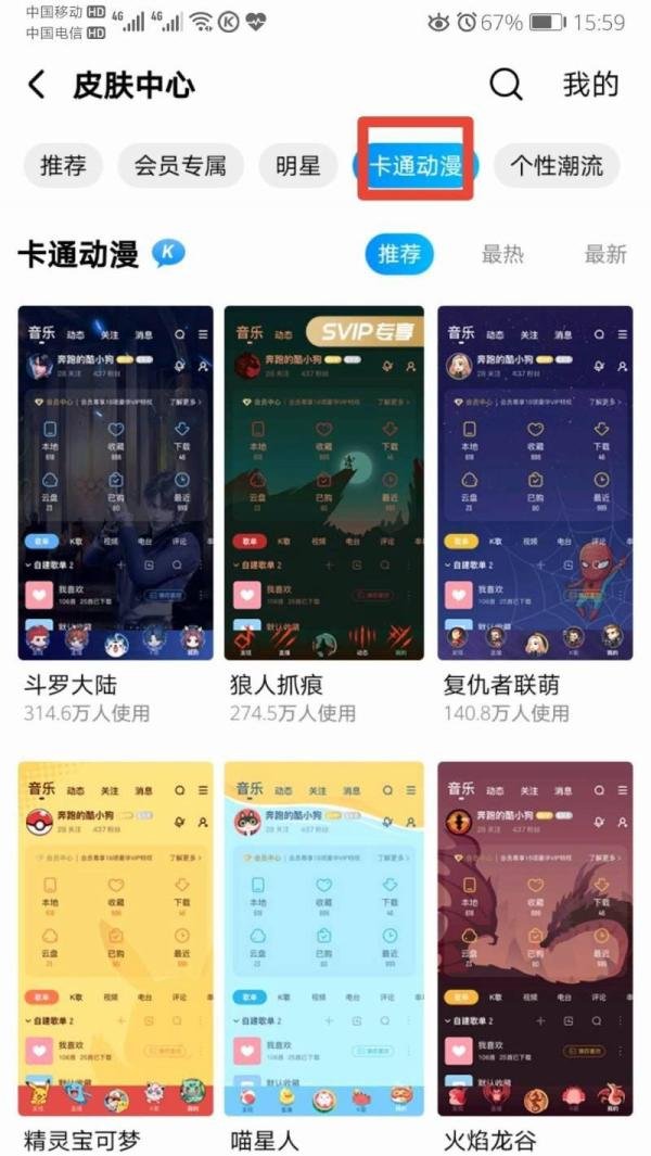 酷狗音乐如何设置皮肤