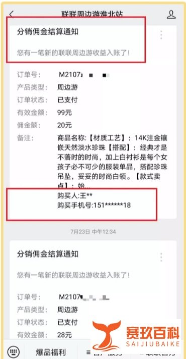 联联周边游分享达人是怎么赚钱的？赚钱方式