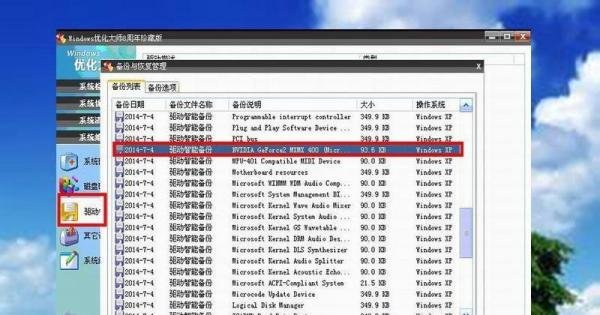 怎样用忧化大师进行备份与恢复驱动的使用方法