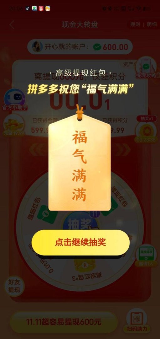 拼多多现金大转盘套路骗局