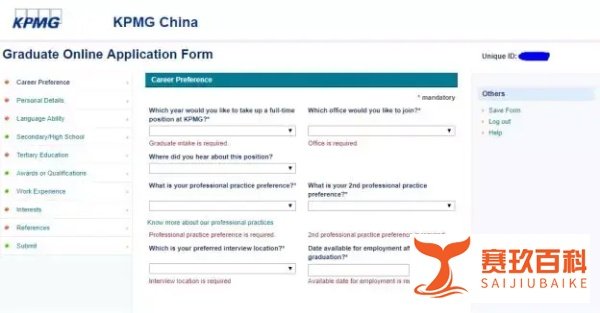 毕马威网申系统初探以及面经奉上