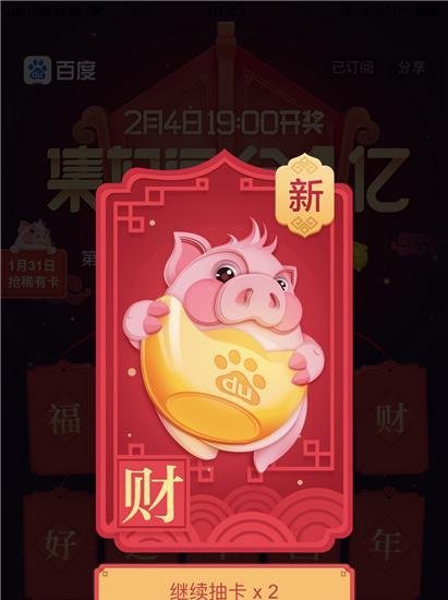 百度好运中国年集好运分1亿活动怎么玩 怎么集卡