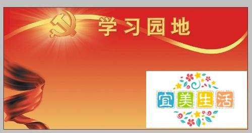 学习园地版面设计