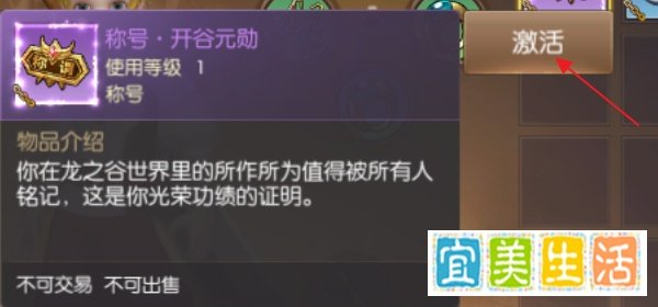 龙之谷2手游怎样激活称号