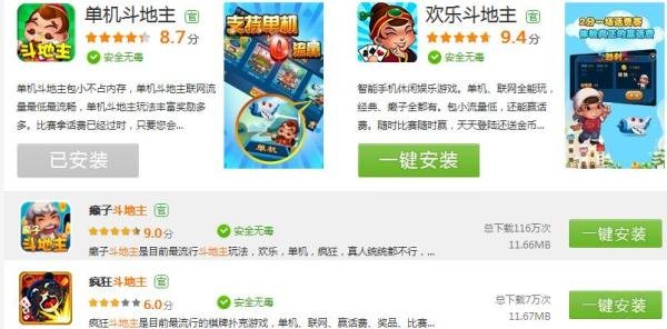 手机怎么下载斗地主