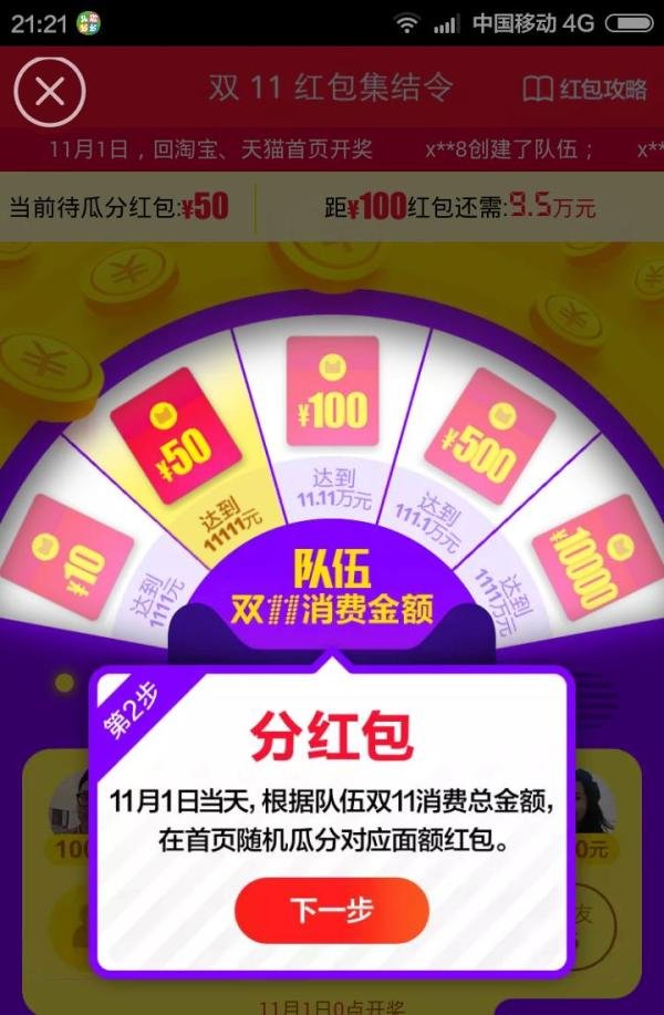 2016双11红包集结令玩法攻略