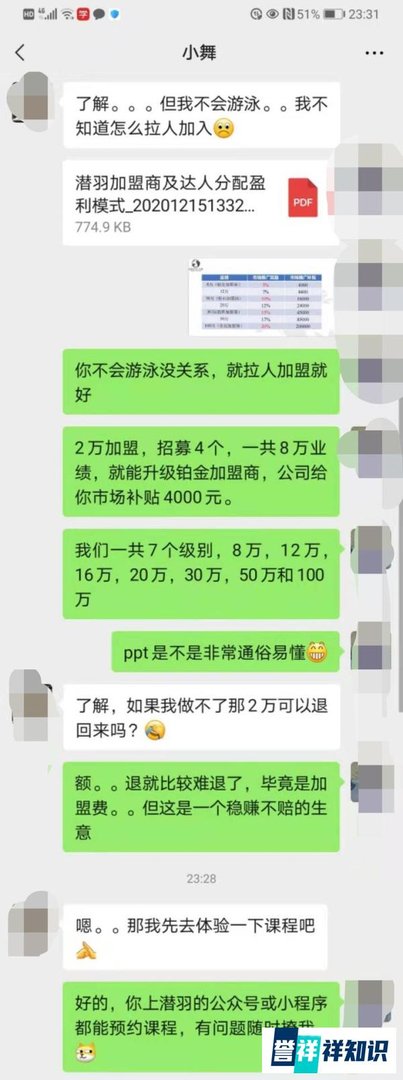 潜羽美人鱼培训：以培训之名拉人头，8级代理涉嫌传销
