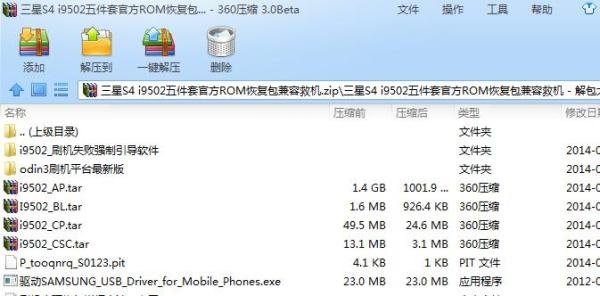 S4 i9502 ROOT失败 不开机 救砖恢复官方系统
