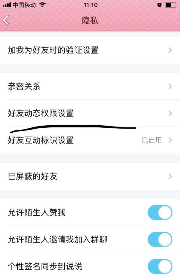 腾讯QQ如何设置谁能看到我的访客？