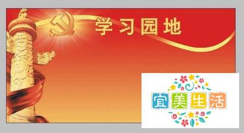 学习园地版面设计