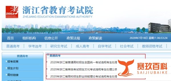 多名考生高考成绩拟取消！
