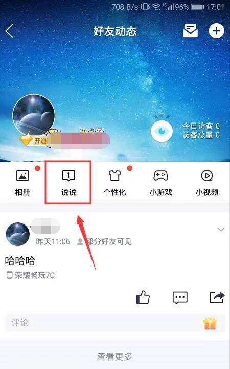 QQ空间说说怎么发GIF动图