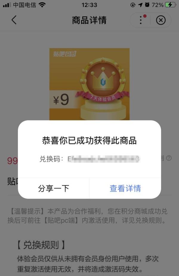 如何免费获得百度贴吧会员