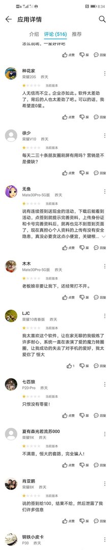 恒房通签到七天拿一百，我选择相信