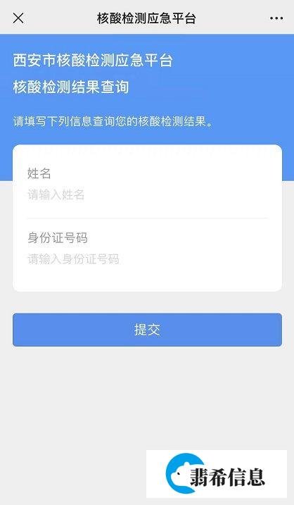 西安核酸检测应急平台结果查询