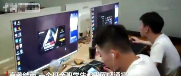 高考毕业后，班主任包场整个网吧,带领全班同学通宵打游戏