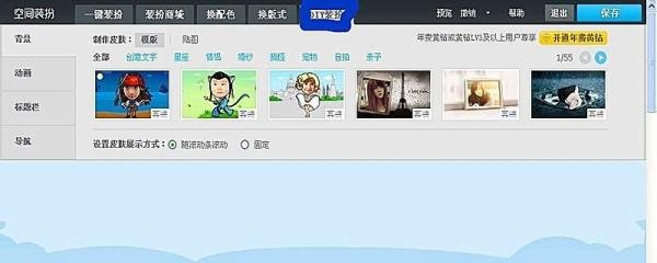 QQ空间装扮怎么弄