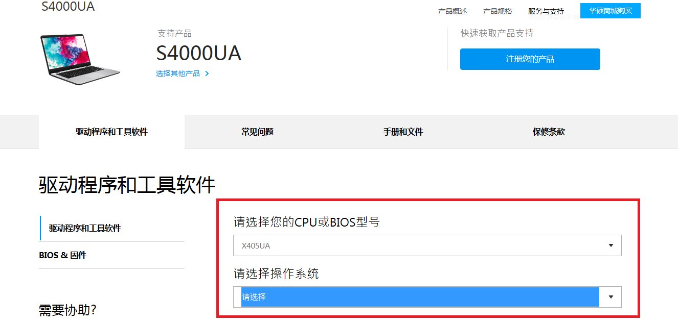 华硕笔记本官网驱动下载在哪里啊?