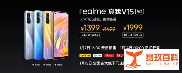 2021年首款国潮之作,realme 真我V15锦鲤手机发布