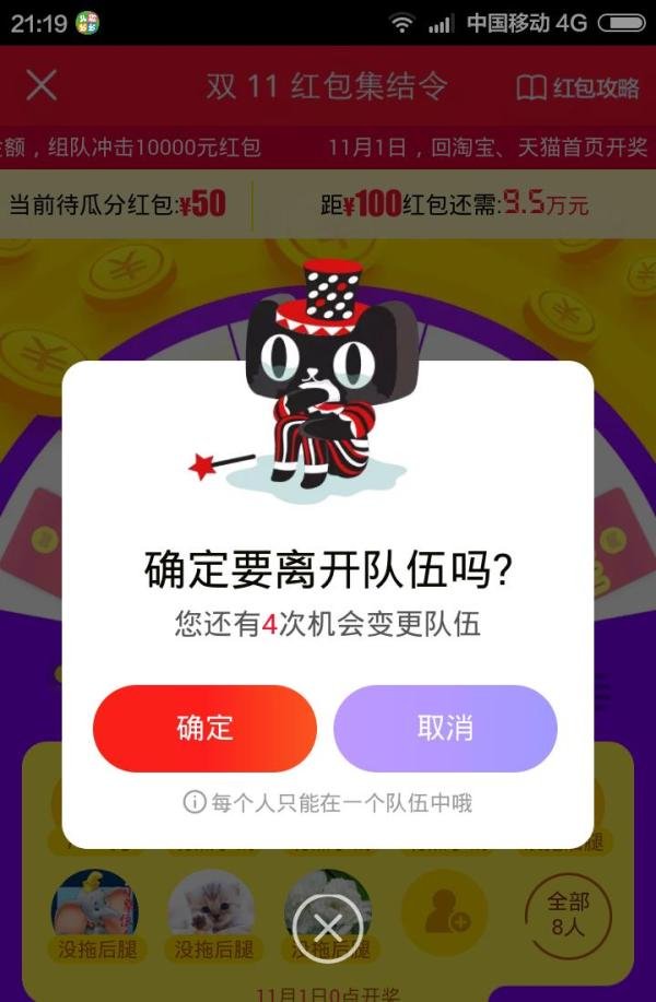 2016双11红包集结令玩法攻略