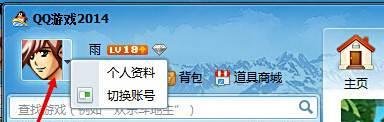 QQ游戏如何切换账号登陆和游戏头像上传与修改
