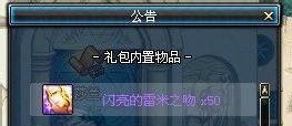 耀眼的泰拉礼盒使用方法