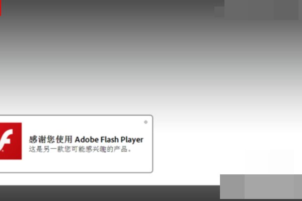 360安全浏览器如何更新Adobe Flash Player？