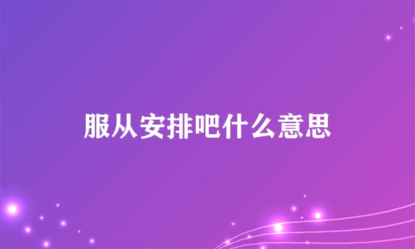 经典恶搞短信
