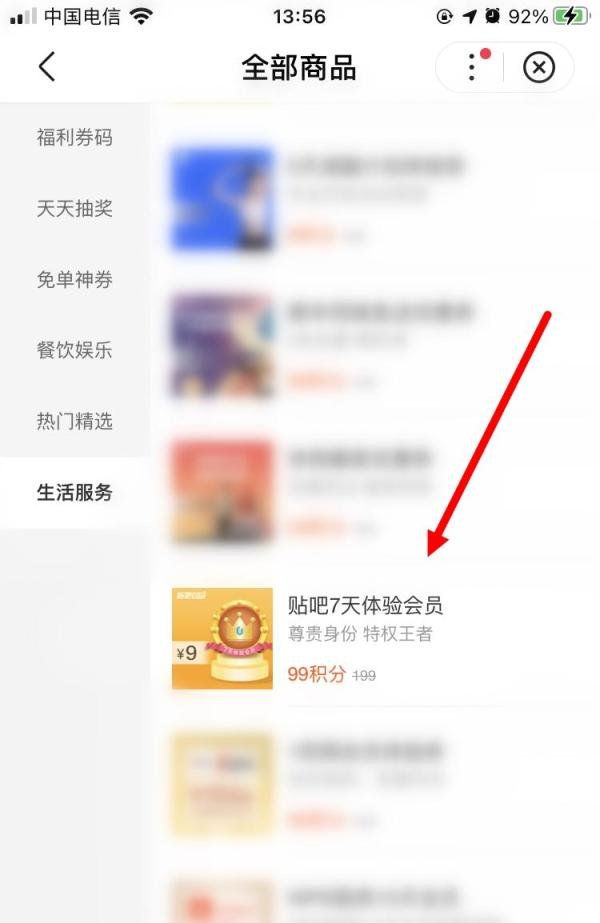 如何免费获得百度贴吧会员