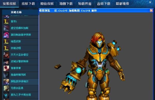 教你用点心挂载器修改lol皮肤不封号