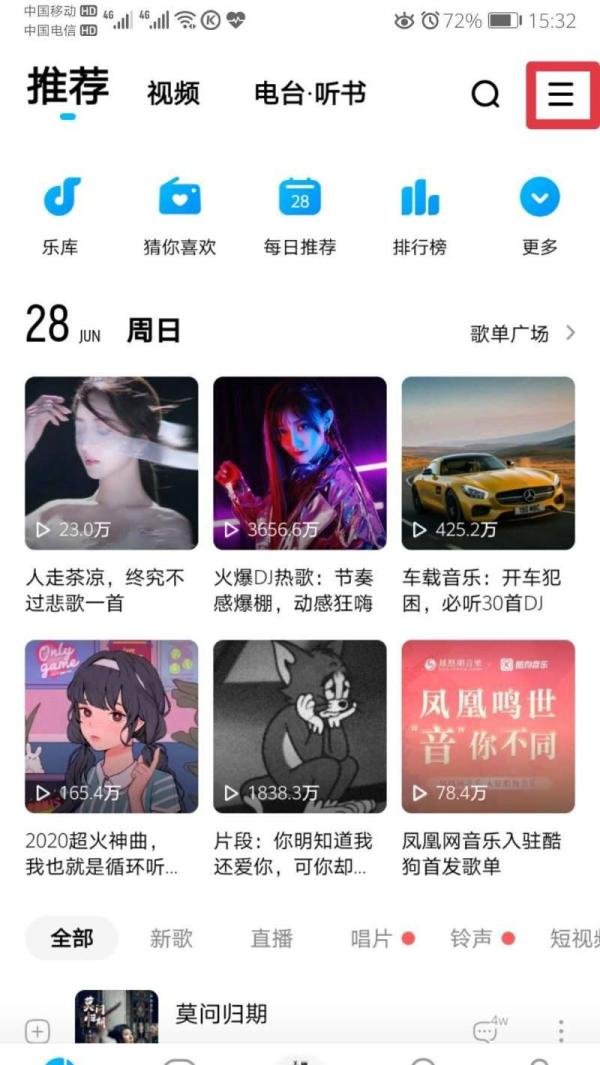 酷狗音乐如何设置皮肤