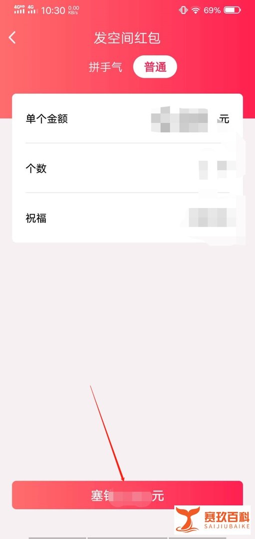 QQ空间红包怎么发