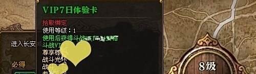 斗战神VIP图标永久点亮