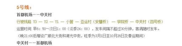 北京首都机场开往北京市区的机场大巴路线时刻表