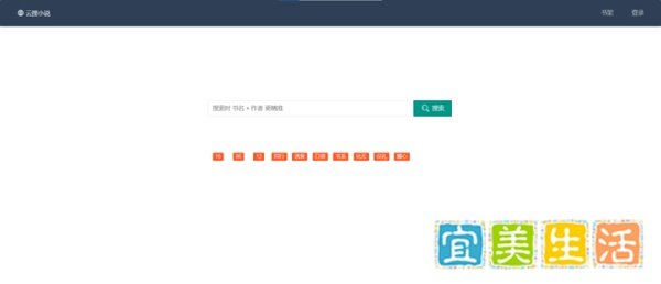 小说阅读、名称搜索、书源查找、推荐4个小说网站