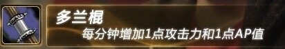 《LOL》有限火力模式多兰棍/基兰之钟新装备介绍