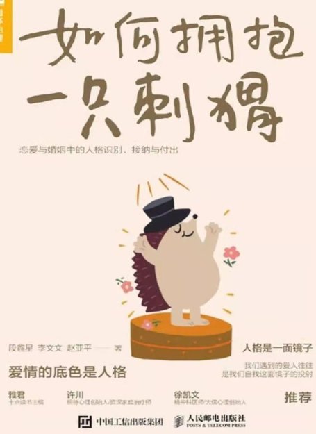 关于恋爱方面的书籍有哪些推荐?