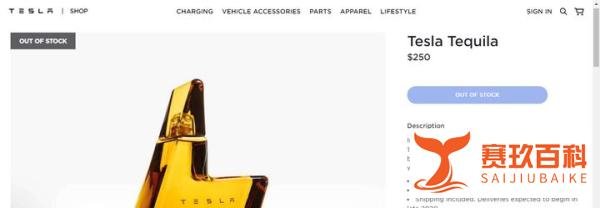 特斯拉卖酒：一瓶250美元，上线数小时即卖光