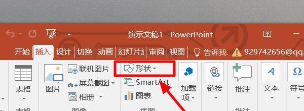 ppt怎么画斜箭头