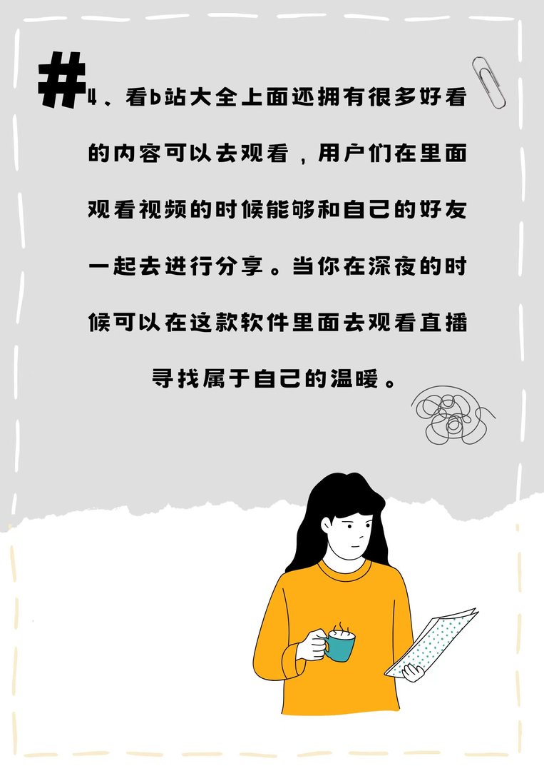 睡不着偷偷看b站可以吗?