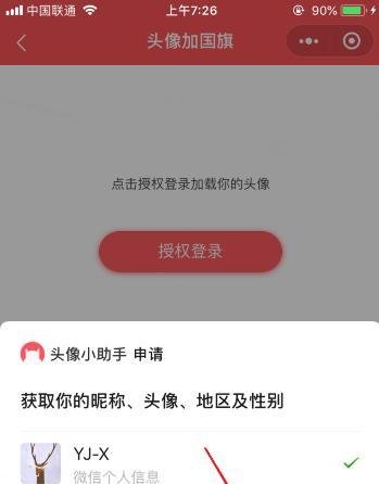 怎么把国旗p到照片上