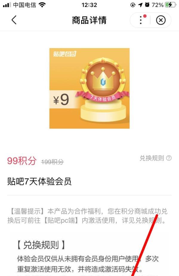 如何免费获得百度贴吧会员