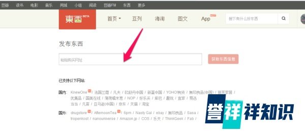 豆瓣东西怎么发布